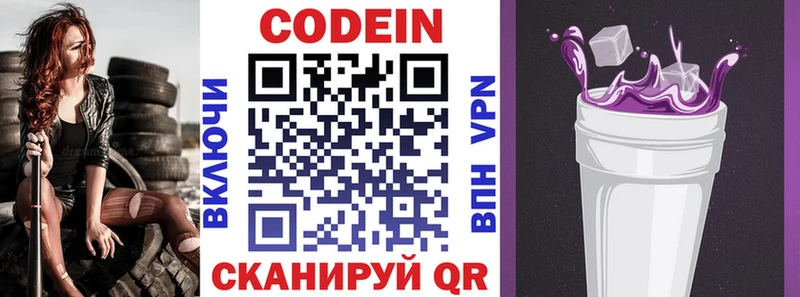 мега   Остров  Кодеин напиток Lean (лин) 